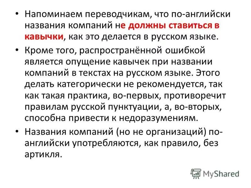 Название пишется в кавычках. Кавычки в наименовании организации. Кавычки в тексте. Названия компаний в кавычках или без. Кавычки в наименовании организации.