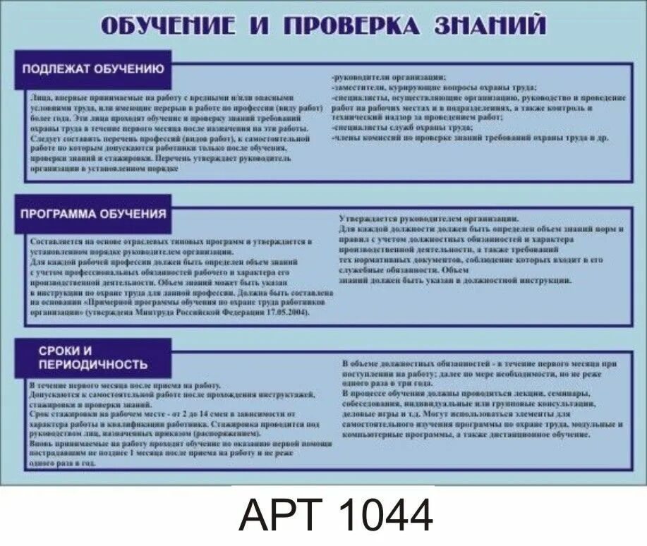 Обучение программа в по охране труда периодичность. Виды проверки знаний. Обучение и проверка знаний по охране труда. Порядок проверки знаний. Проверка знаний по охране труда.