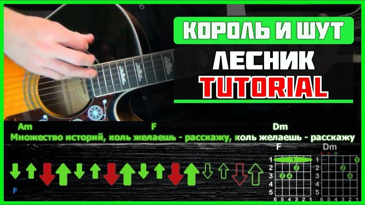 Король и шут лесник табы для гитары. Король и шут фокусник аккорды для гитары. Лесник аккорды для гитары для начинающих. Лесник табы. Король и шут кукла лесник аккорды.