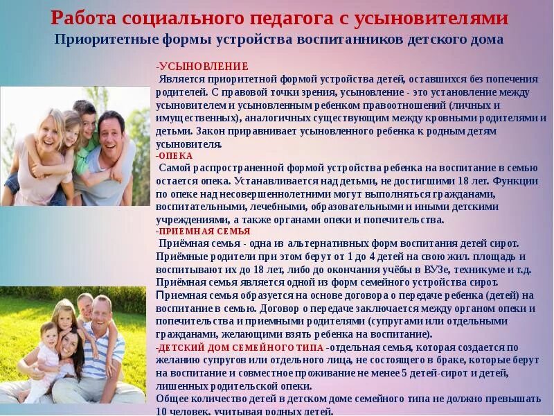 Какую поддержку оказывают семьи