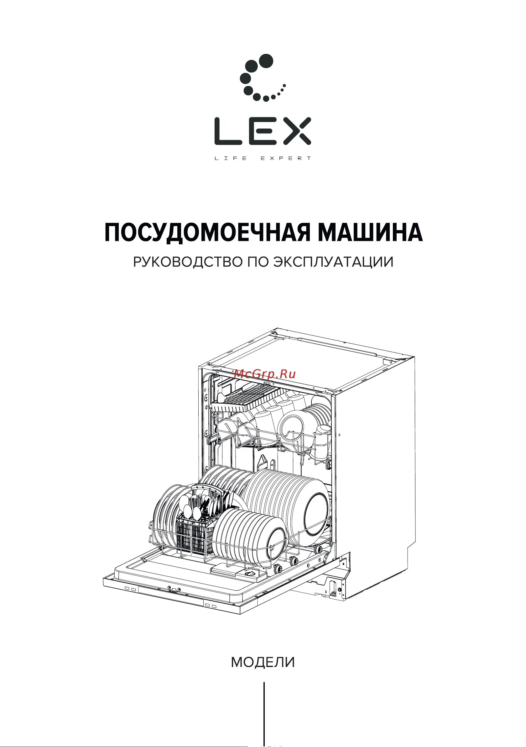 Программы посудомоечной машины lex. Посудомоечная машина lex инструкция. Посудомоечная машина lex режимы работы. Lex посудомоечная машина инструкция. Lex pm 4563 b посудомоечная машина.