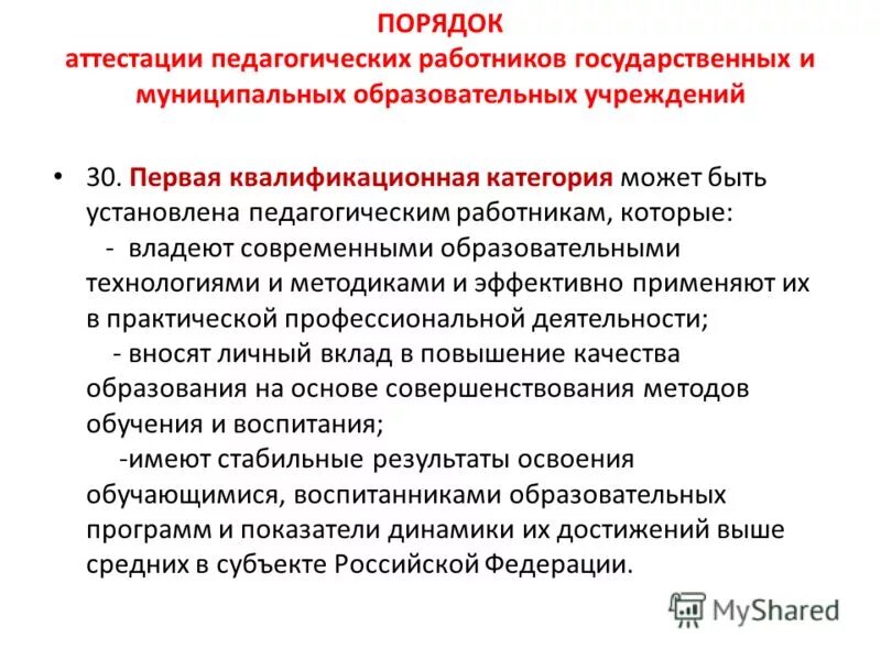 аттестация педагогических работников дошкольного образования