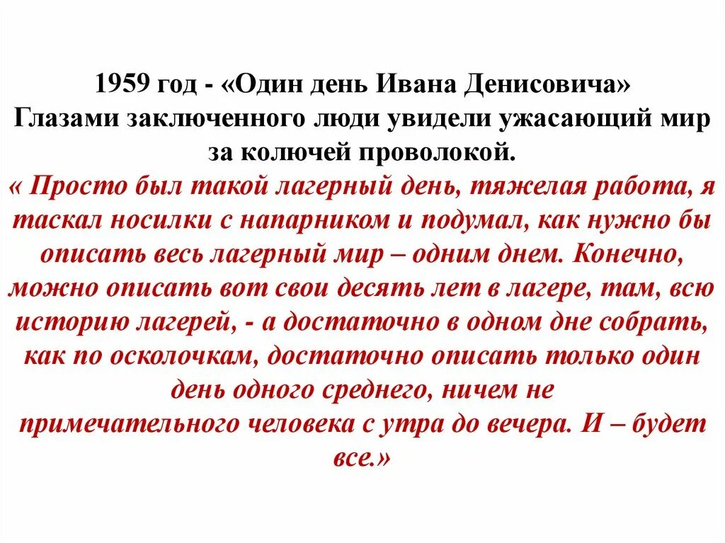 Тест один день ивана денисовича 11. Один день Ивана Денисовича. Гг один день Ивана Денисовича. Один день из жизни Ивана Денисовича. Рассказ один день Ивана Денисовича.