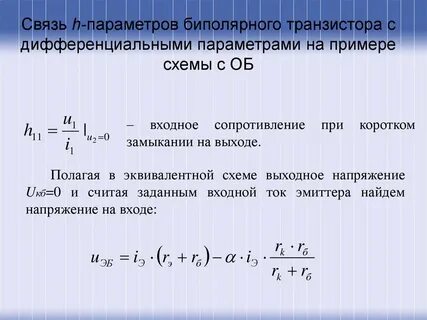 Н параметр