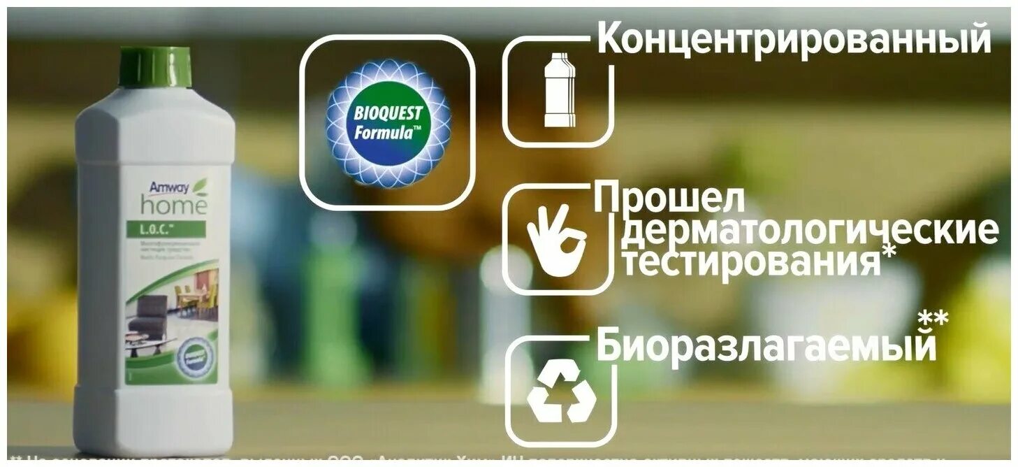 Многофункциональное чистящее amway. Многофункциональное чистящее средство l.o.c. amway. Чистящее средство l.o.c многофункциональное amway е-0001-RK. Амвэй лок. Амвей универсальное средство для мытья.