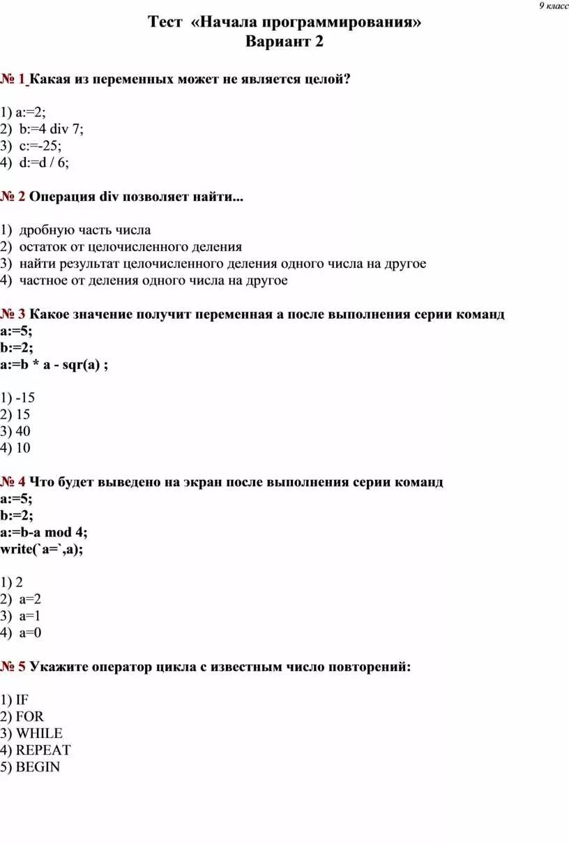 Проверочный тест начало программирования Python. Информатика тест начала программирования. Контрольная тестирование по теме . Начала программирования. IINFORMATIKA 9 Test.