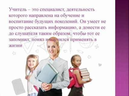 Педагог это человек который