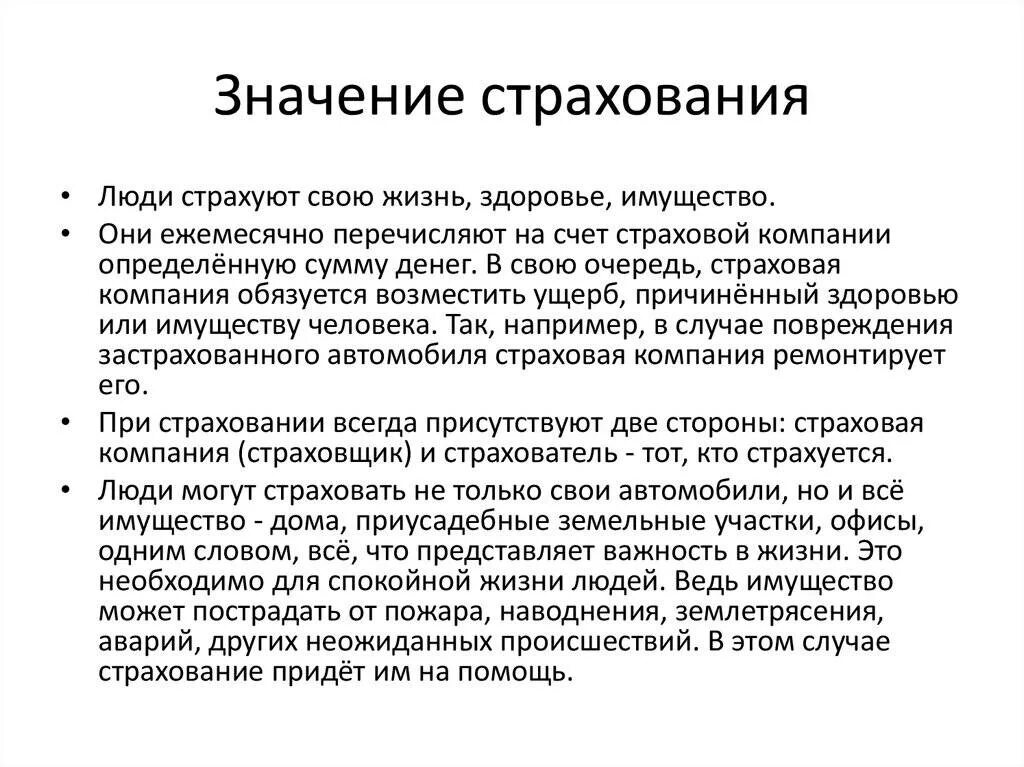 Страхование сообщение кратко. Значение страхования. Важность страхования. Роль и значение страхования. Роль страховых компаний.