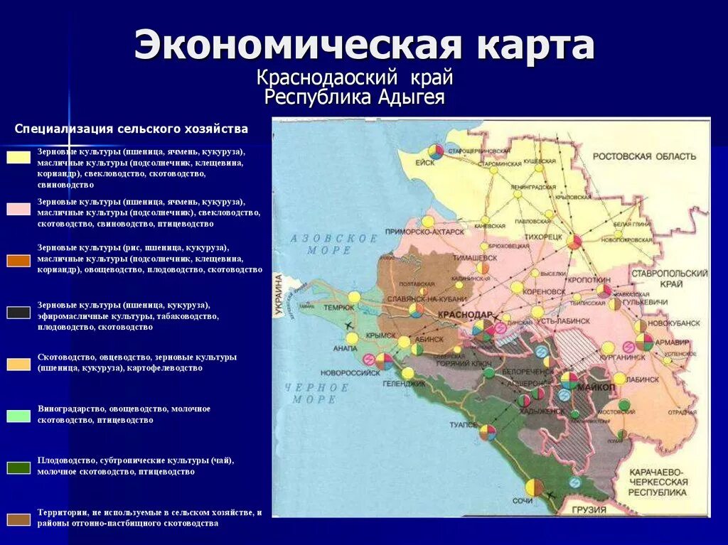 Сельская территория краснодарского края. Экономическая карта Краснодарского края. Экономическая карта Краснодарского края и Республики Адыгея. Отрасли промышленности Краснодарского края края. Карта АПК Краснодарского края.