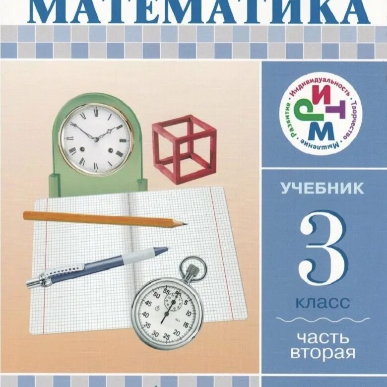 Муравин г. к., Муравина о. в. математика. 1-4 Класс:. Математика 2 класс ритм рабочая тетрадь Муравина. Рабочая тетрадь по математике 4 класс Муравина ритм. УМК ритм математика Муравин Муравина. Математика 4 класс муравина 2 часть учебник