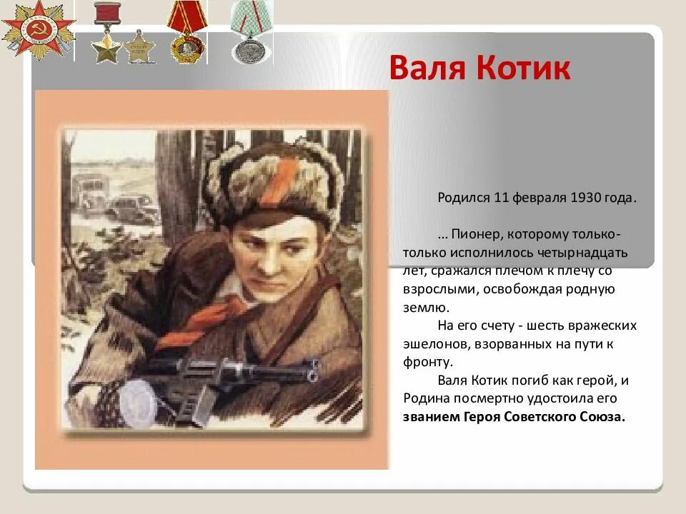 Подвиги детей 1941 1945