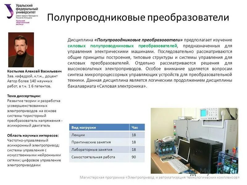 электропривод и автоматика технологических комплексов