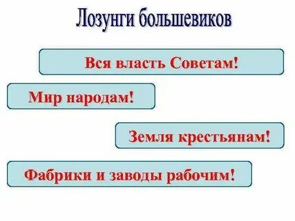 Власть советам земля крестьянам мир народам