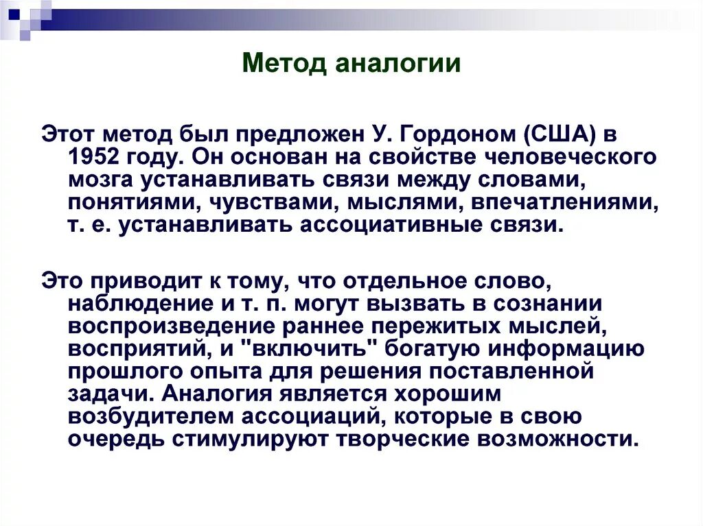 Метод аналогий триз. Метод аналогий триз