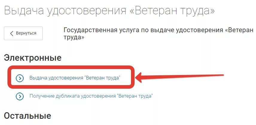 Как оформить льготы ветерану труда через госуслуги. Госуслуга ветеран труда. Как оформить ветеранские через госуслуги. В госуслуги заявление на ветеран труда.