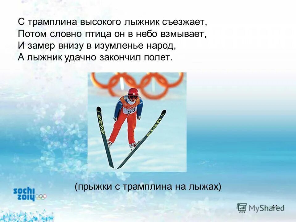 Горнолыжник 70. Горнолыжник на склоне. Лыжник. Лыжник съезжает с горки двигаясь равноускоренно. С высокой горы съезжает лыжник как изменяется.