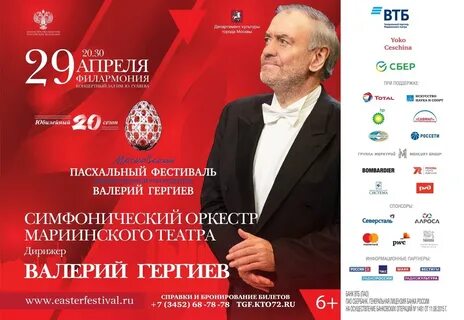 Орловская филармония билеты