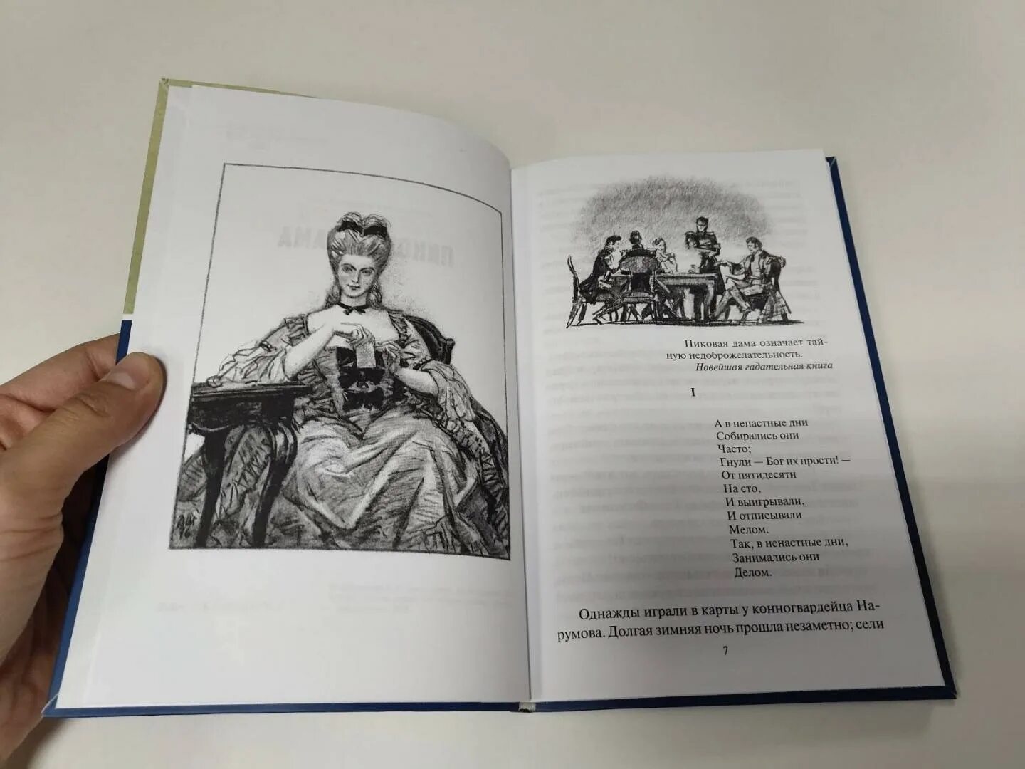 Пиковая дама читать краткое содержание по главам. А.С. Пушкин "Пиковая дама". Пиковая дама иллюстрации Бенуа.