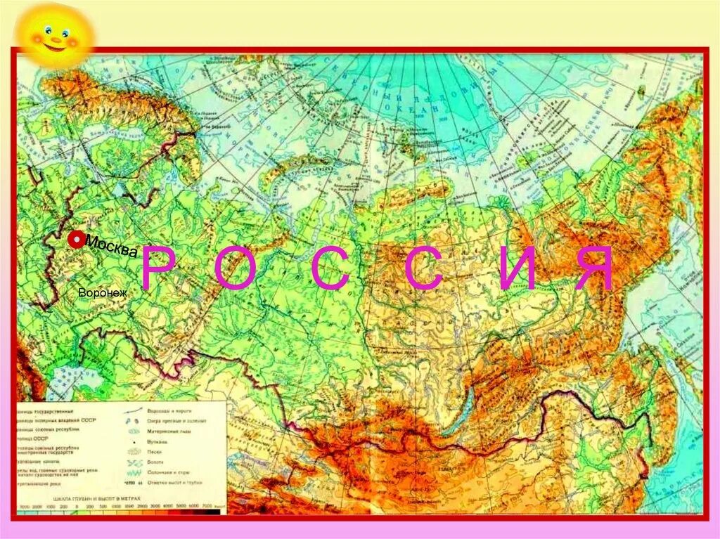 Географические качества россии. Физ географическая карта России. Карта России физ карта. Карта России физическая карта России географическая. Физическая карта России атлас 4 класс.