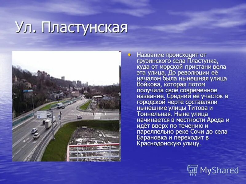 Название района города в котором ты живешь