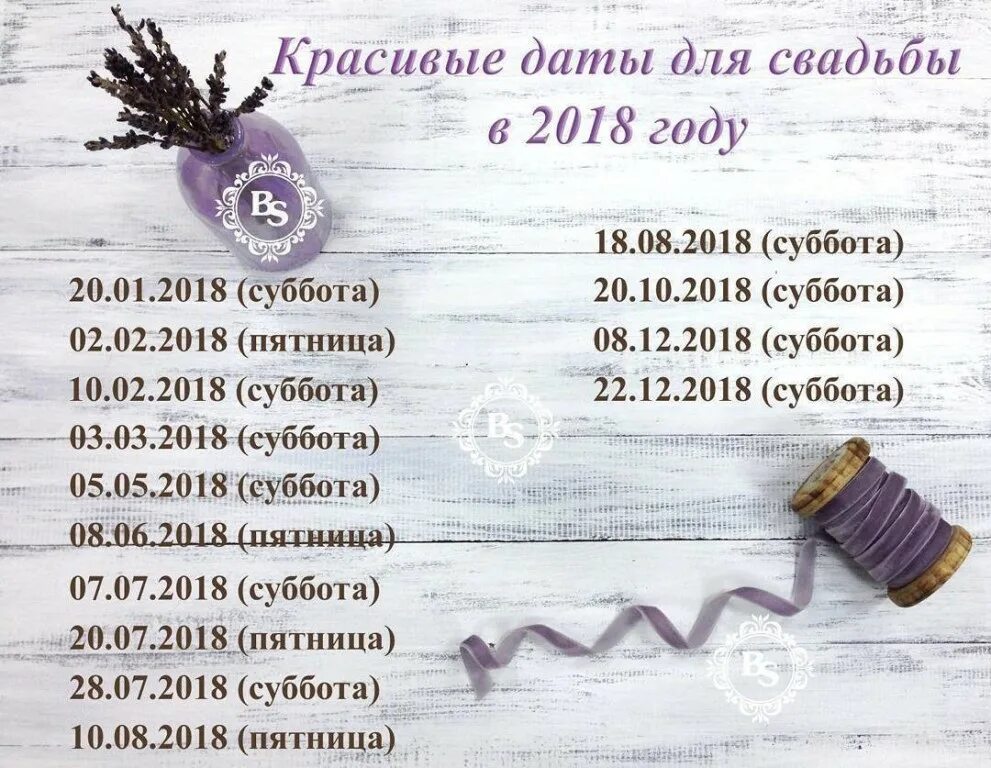 Дни для свадьбы в июне 2024. Красивые даты. Красивые Свадебные даты. Ближайшие красивые даты для свадьбы. Самая красивая Дата.