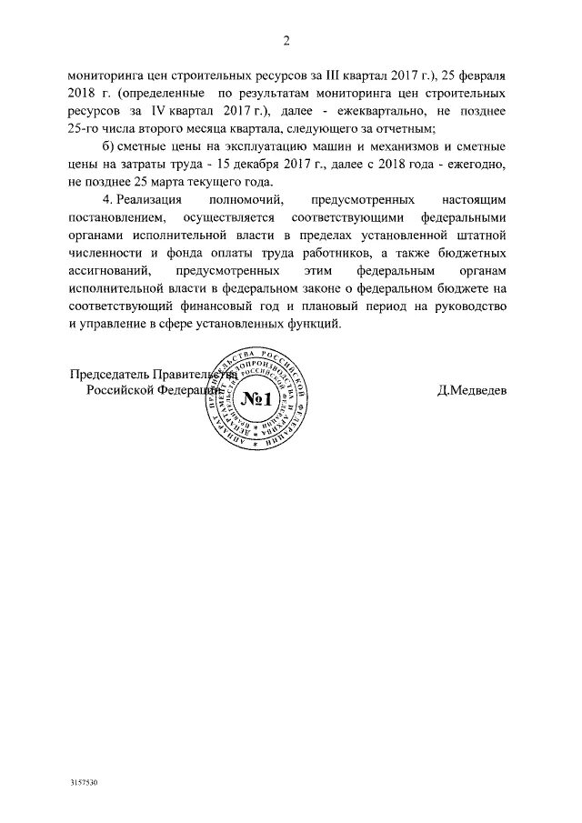 09. постановление правительства российской федерации. постановление 1452 о мониторинге. "з" п. 05.