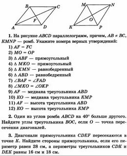 Контрольная работа 8 кл четырехугольники