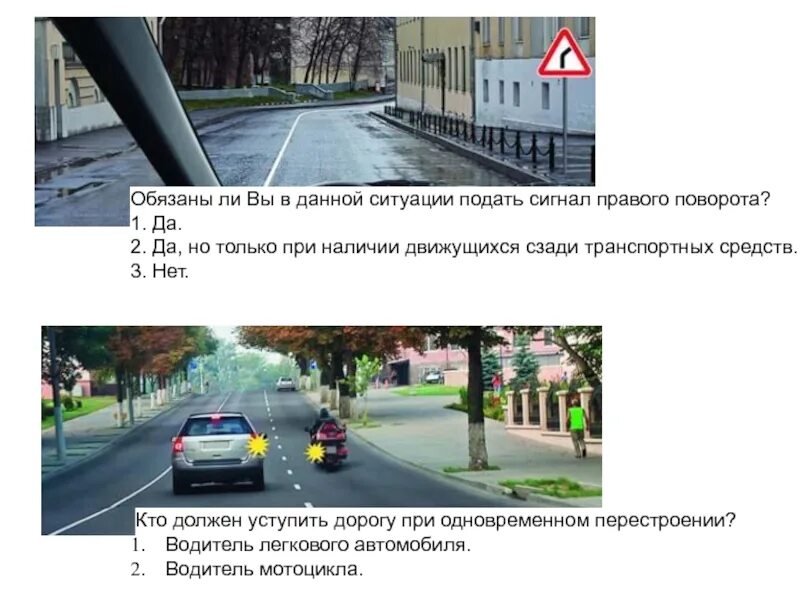 Что вы выберете в данной ситуации. В данной ситуации подать сигнал правого поворота. обязан ли в данной ситуации подать сигнал правого поворота. обязаны ли вы в данной ситуации подавать сигналы правого поворота. знак уступи дорогу при перестроении.