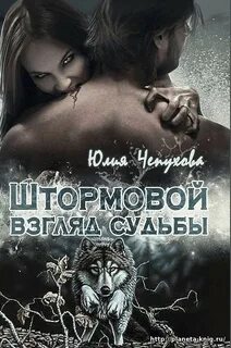 Волки оборотни истинные пары читать