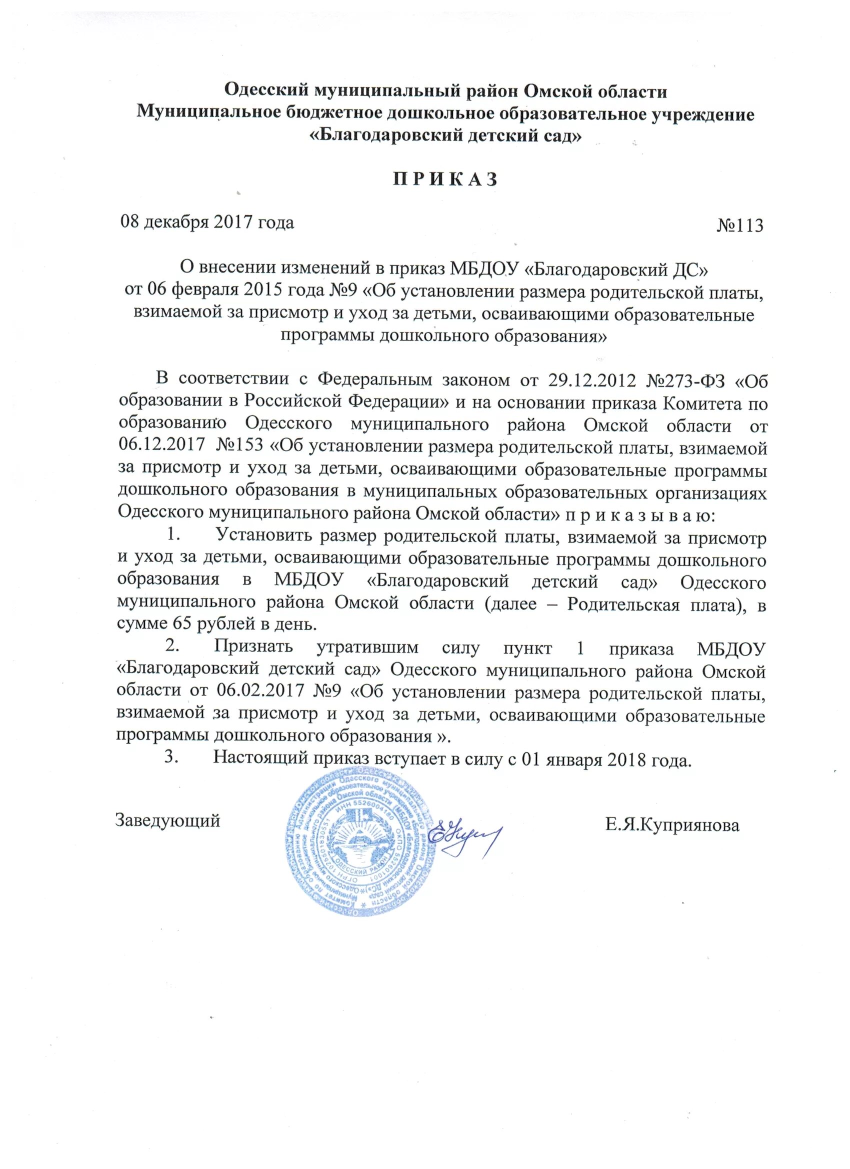 Приказ по школе о категории педагогических работников. Заявление о методе регулирования тарифов. Приказ об образовании. Приказ по итогам комитета. Приложение 1 к распоряжению комитета по образованию.
