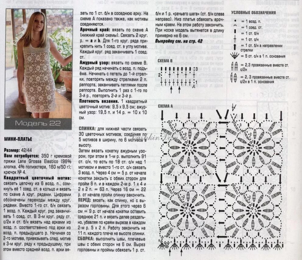 платье крючком для женщин со схемами. схемы летних вязаных платьев. вязаные вечерние платья со схемами. платье мотивами крючком схемы и описание. платье вязаное крючком с описанием.