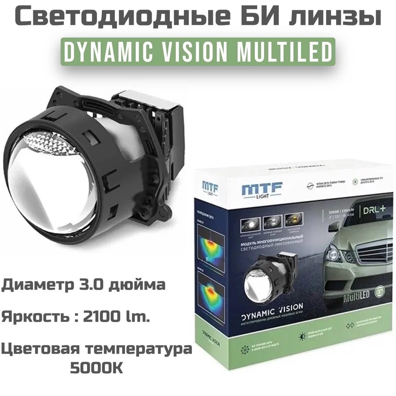 Mtf light dynamic vision expert. Bi led линзы 5000k. линзы mtf dynamic vision 5000k. mtf bi led линзы. светодиодные би линзы mtf light dynamic vision expert bi-led 3.0 4300k.