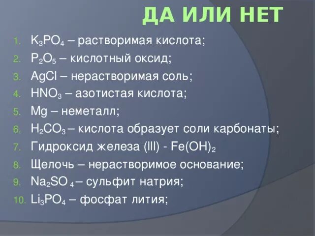 Тест кислоты соли 8 класс. Химия диктант по кислотам. Химический диктант кислоты. Химия 8 класс диктант. Химический диктант солей.