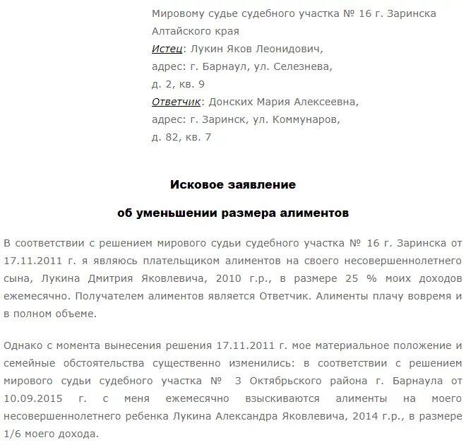 Заявление о сохранении прожиточного минимума на иждивенцев. Заявление о снижении размера алиментов. Образец заявления о снижении размера алиментов. Заявление о уменьшении размера удерживаемых алиментов. Ходатайство о снижении размера удержаний приставу.