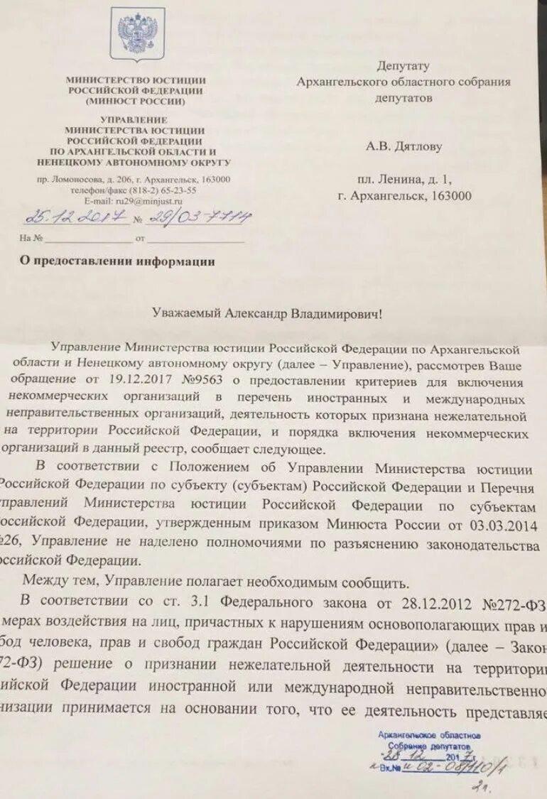 Перечень иностранных и международных неправительственных организаций. Перечень иностранных и международных неправительственных организаций