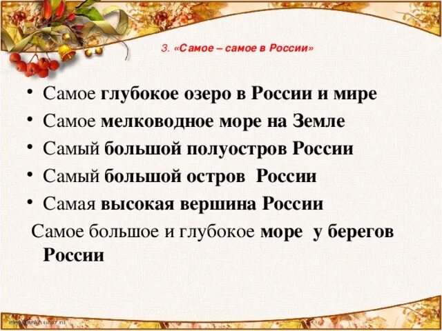 Презентация на тему: "Откуда начинается Россия? С Курил? С Камчатки? Или с Коман