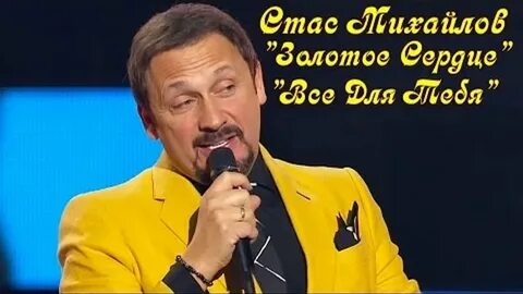Песня золотое сердце