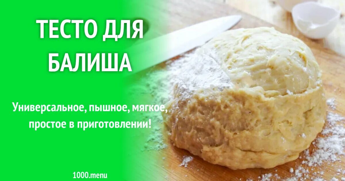 Тесто на балиш на кефире. Самое вкусное тесто для балиша. Тесто для балиша по-татарски. Балиш тесто рецепт. Как приготовить тесто для бэлиша.