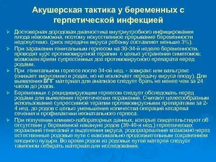 Профилактика внутриутробных инфекций