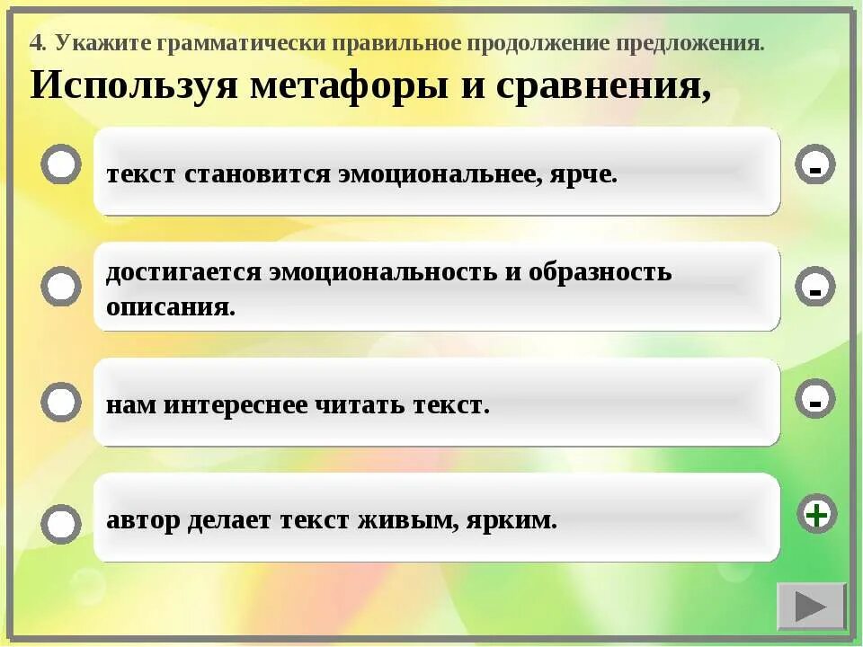 Укажите грамматически правильное продолжение предложения. Синтаксические нормы построение предложения с деепричастием. Грамматическое правильное предложение. Грамматически правильно построены предложения. Продолжите предложение текст это