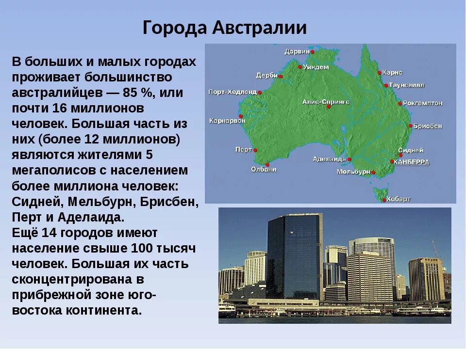 В какой части материка расположена австралия страна. Австралийский Союз Канберра. Канберра столица австралийского Союза. Сидней Мельбурн Канберра. Крупныеигорода Австралии.