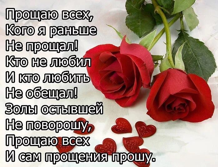 Просить прощения у любимой в прощенное воскресенье. Прости в прощенное воскресенье. прости меня прощеное воскресенье. с прощенным воскресеньем любимому. с прощенным воскресеньем любимому человеку.