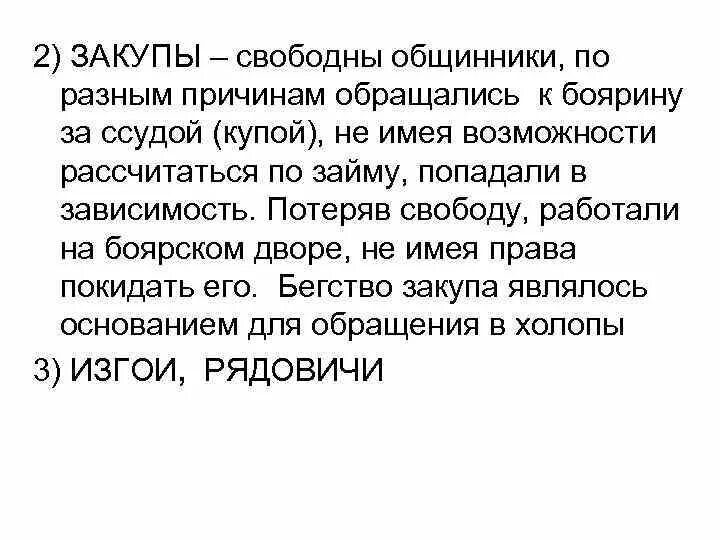 Закупами в древней руси назывались:. Повинности зависимых крестьян. Закупы холопы. Закупы это кратко. Закупы рядовичи.