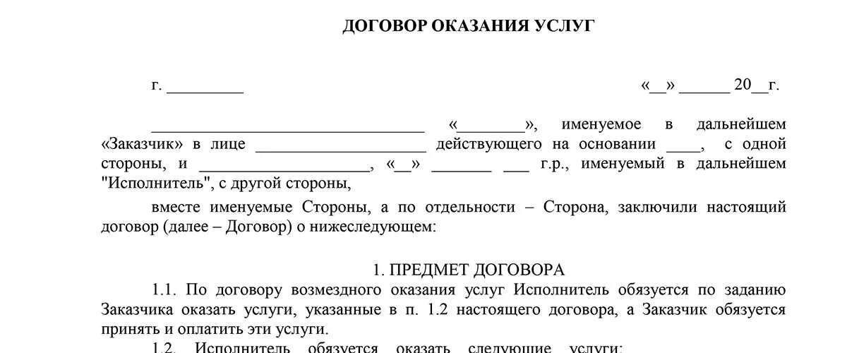 Гражданский договор. Договор с физ лицом на оказание услуг образец 2021. Шаблон договора ГПХ С физическим лицом 2020. Договор подряда образец 2021 заполненный. Гражданский правовой договор с физическим лицом образец заполненный.