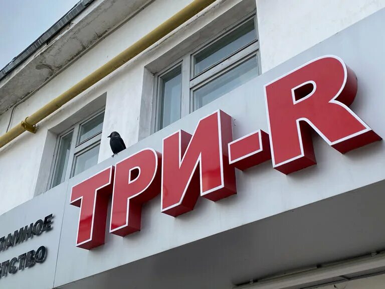 Улица фридриха энгельса, 28б чебоксары. Три-r эгерский бул. Магазин 3r чебоксары местонахождение. Реклама rac. Энгельса 28б.