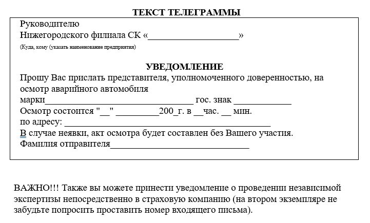 Уведомление о проведении экспертизы образец управляющей компании. Уведомление о назначении независимой экспертизы образец. Письмо уведомление о проведении независимой экспертизы. Образец уведомления о независимой экспертизе автомобиля. Уведомление увм