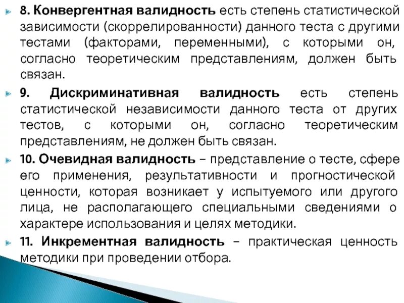 Валидность определение. Валидность определение