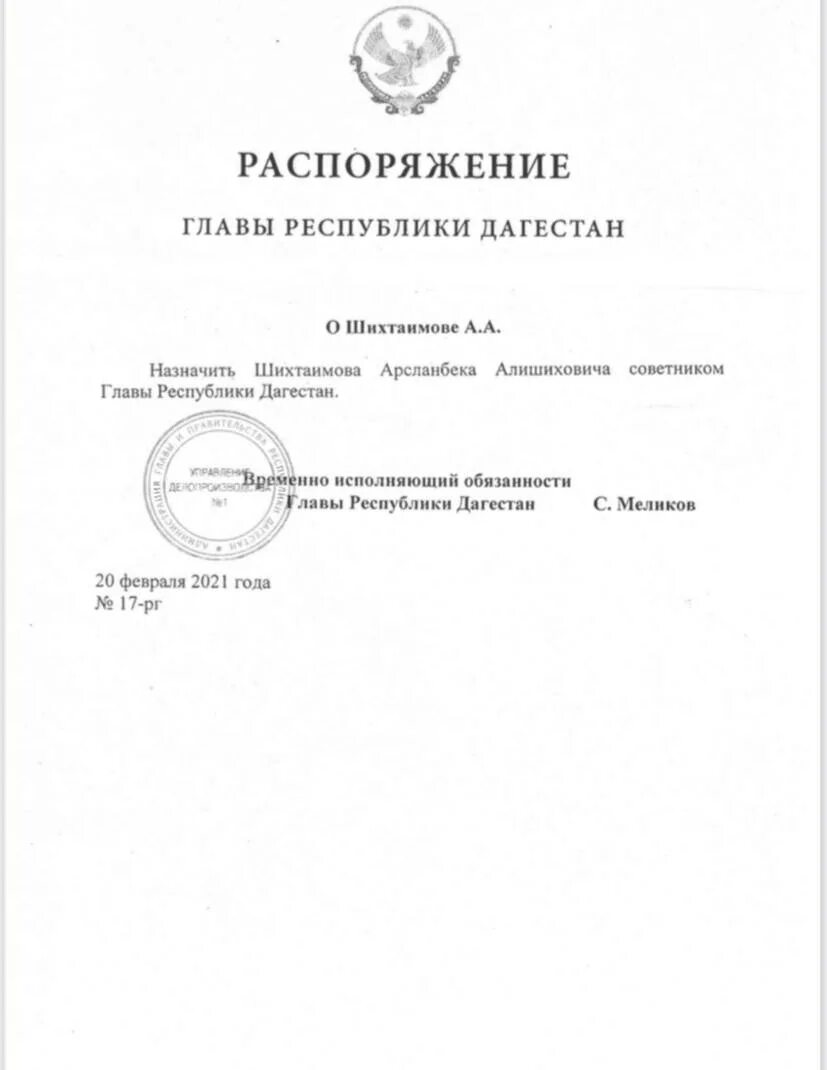 Далгатов магомед гитинович. Советник главы республики дагестан. Советник главы республики дагестан. Референт главы республики дагестан. Советник главы республики дагестан.