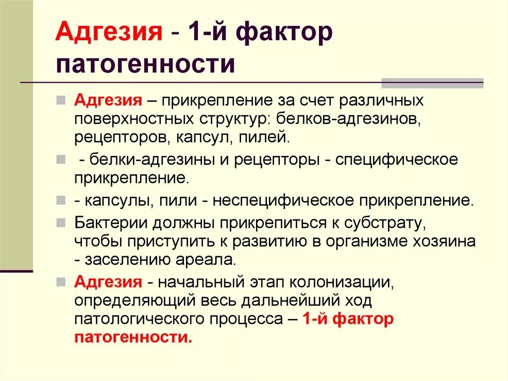 Адгезия металла. Адгезия. Когезия и адгезия в биологии. Адгезийный фактор патогенности. Определение адгезии.