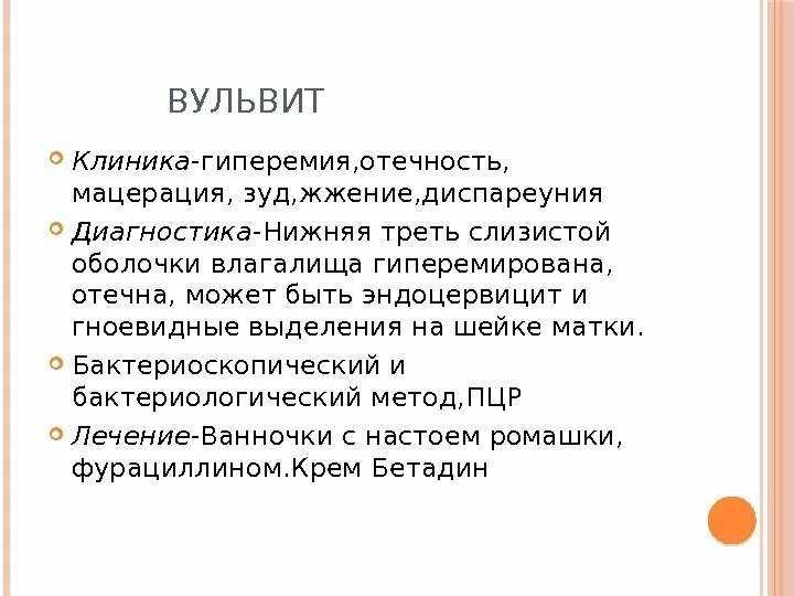 Вульвит у ребенка. Клинические проявления вульвита. клинические проявления острого вульвита.
